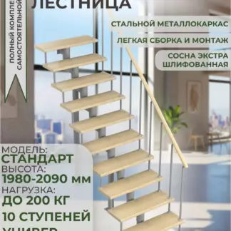 Модульная лестница Стандарт